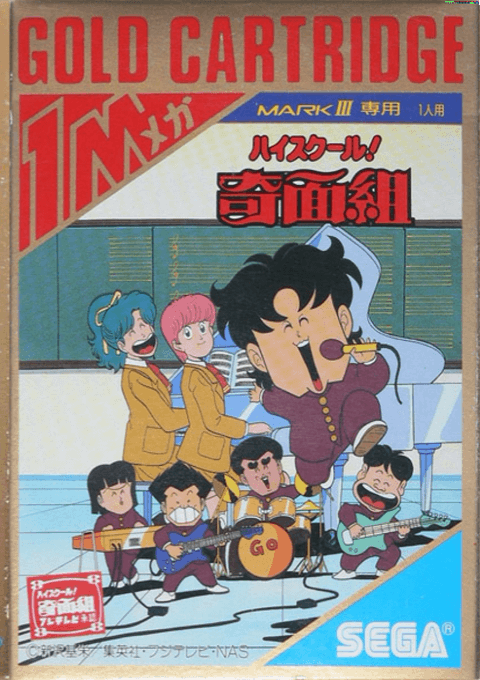 High School: Kimengumi box art for Sega Mark III